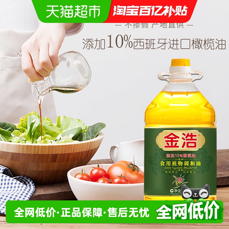 金浩橄榄调和油