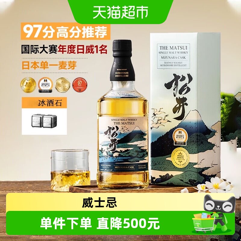 日本原瓶进口单一麦芽全麦威士忌洋酒日本水楢桶