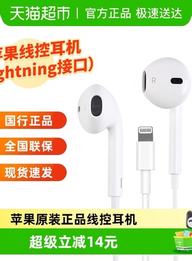 Apple/苹果 原装EarPods线控耳机闪电接头适用于iPhone 15 16系列