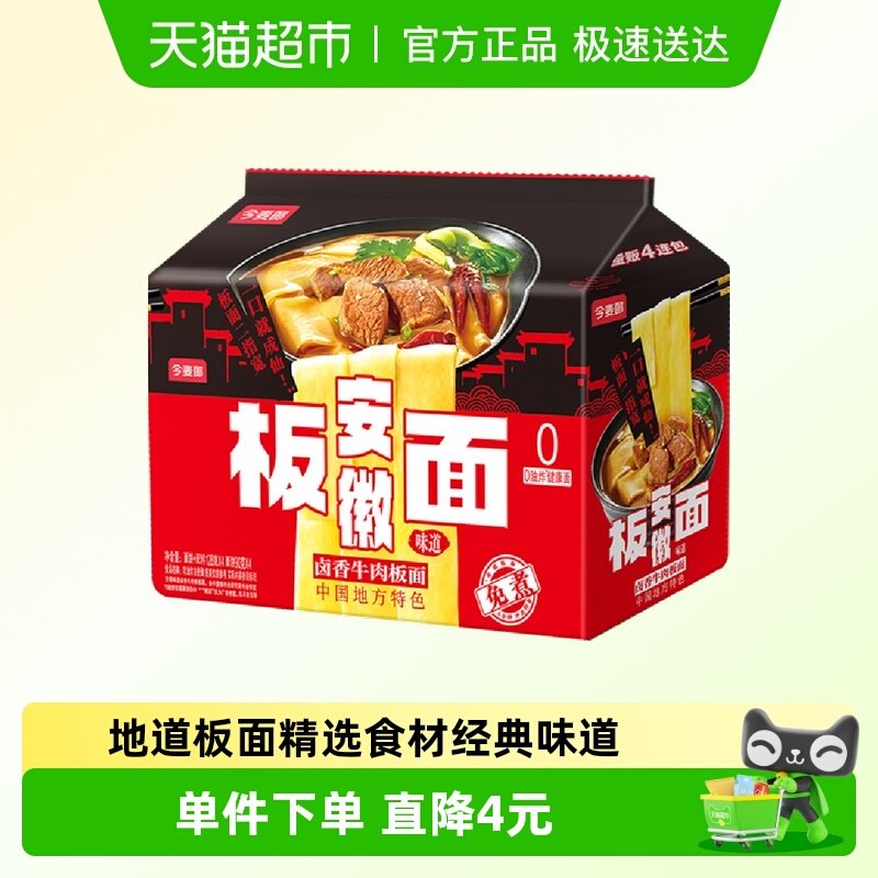 今麦郎安徽板面整包装卤香牛肉味方便面多口味泡面夜宵速食面