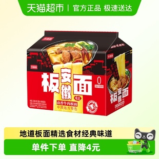今麦郎安徽板面整包装 卤香牛肉味方便面多口味泡面夜宵速食面