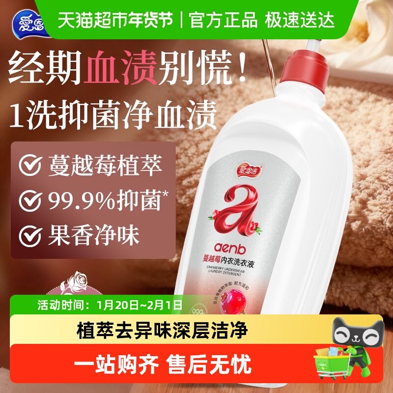 爱恩倍内衣内裤清洗液男女士用除菌抑菌专洗内裤正品内衣洗衣液,婴童洗护,宝宝洗衣液/宝宝内衣洗衣液,淘宝优惠券,粉丝福利购,淘宝优惠卷