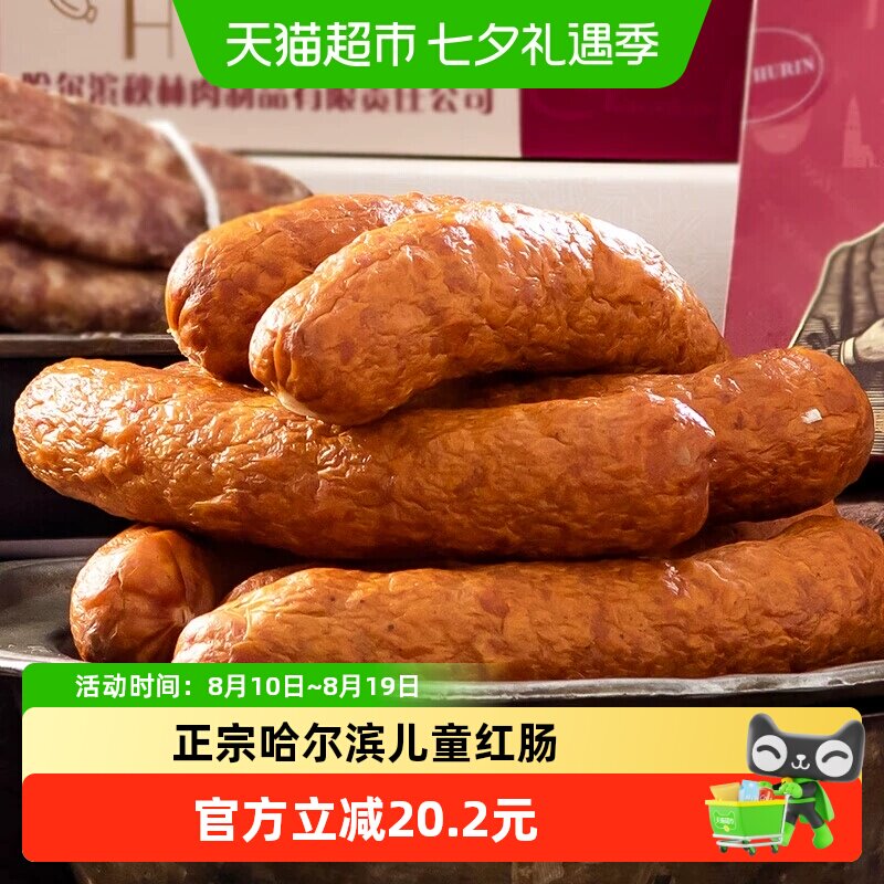 秋林食品公司伊雅儿童肠正宗哈尔滨儿童红肠100g*6支
