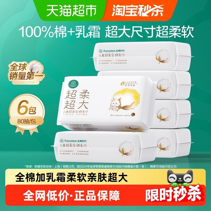 全棉时代100%棉婴儿棉柔巾超柔超厚乳霜宝宝儿童超大干湿两用巾,婴童用品,婴童柔巾,淘宝优惠券,粉丝福利购,淘宝优惠卷