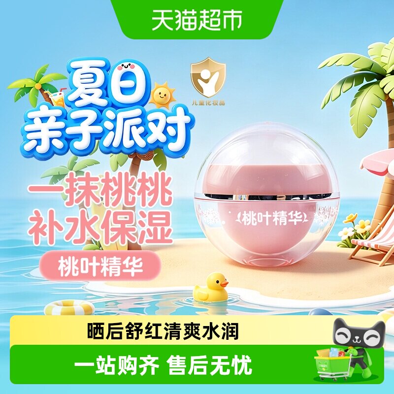 Pigeon贝亲儿童面霜桃叶补水冰冰面霜婴儿春夏保湿舒缓桃子水面霜