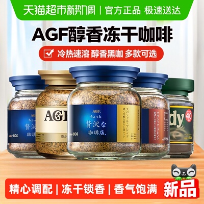 AGF日本进口速溶纯黑咖啡粉
