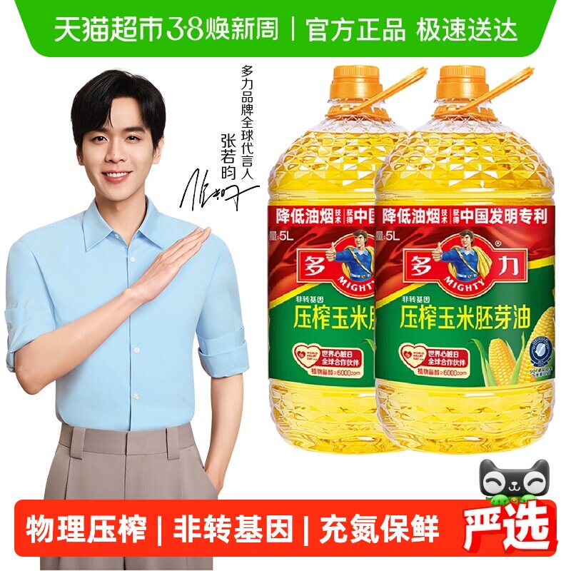 多力压榨玉米食用油5L*2非转基因清淡少油烟含维生素E