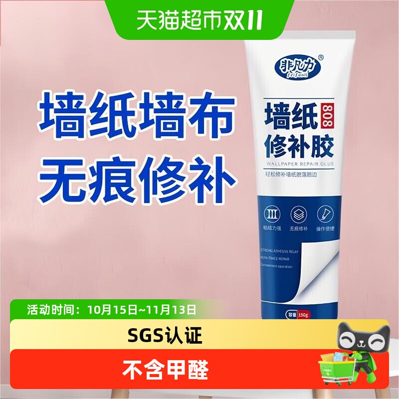非凡力墙纸壁纸修补胶糯米胶墙布专用修复翘边牢补壁纸胶专用胶