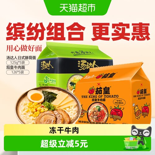 统一汤达人茄皇组合经典爆款方便面