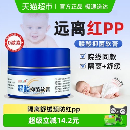 小小玉纯婴幼儿护臀膏防红屁屁