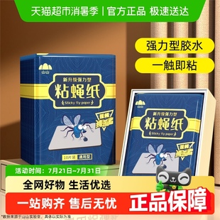 山山苍蝇贴家用强力粘蝇纸粘蝇灭蝇神器蝇子捕捉器蚊子克星