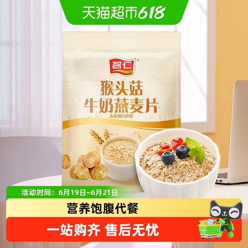 智仁营养即食饱腹燕麦片
