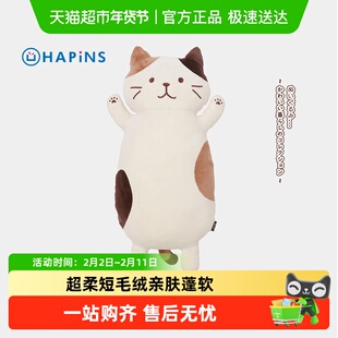日本HAPiNS三花猫抱枕猫咪玩偶女生睡觉专用安抚大娃娃新年礼物