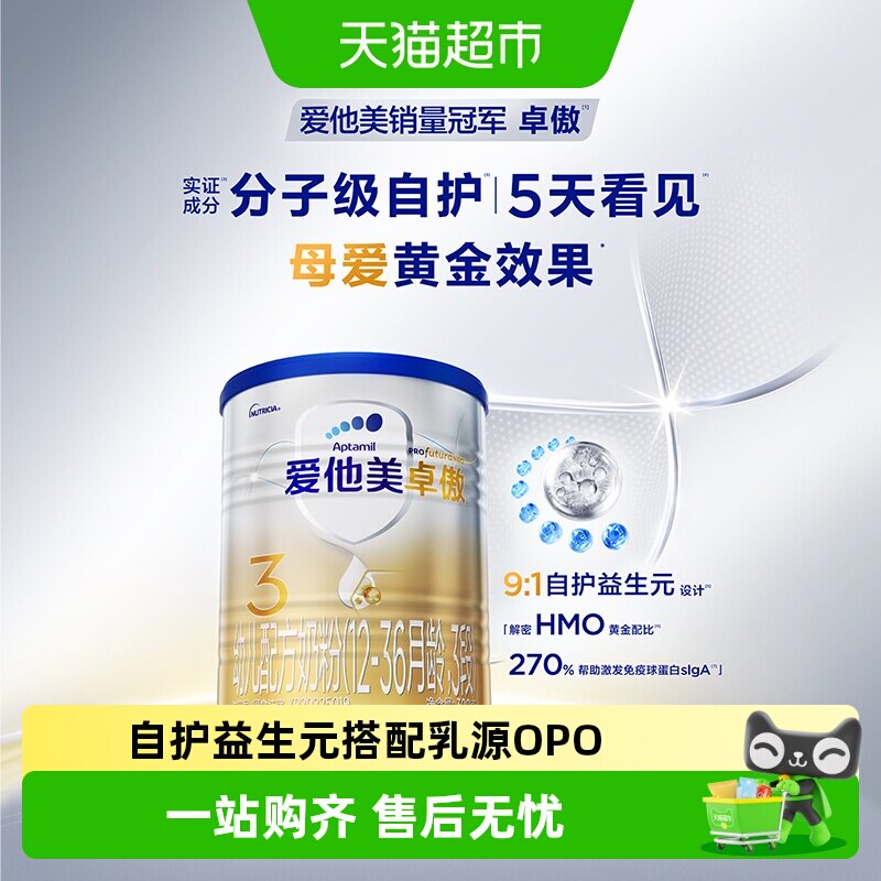 爱他美卓傲幼儿配方奶粉3段300g