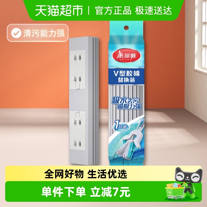 美丽雅V型窄扣去污吸水拖把备件