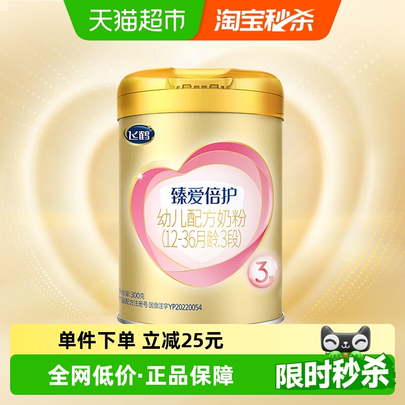 【高乳铁蛋白】飞鹤臻爱倍护婴幼儿配方奶粉3段12-36月龄300g*1罐