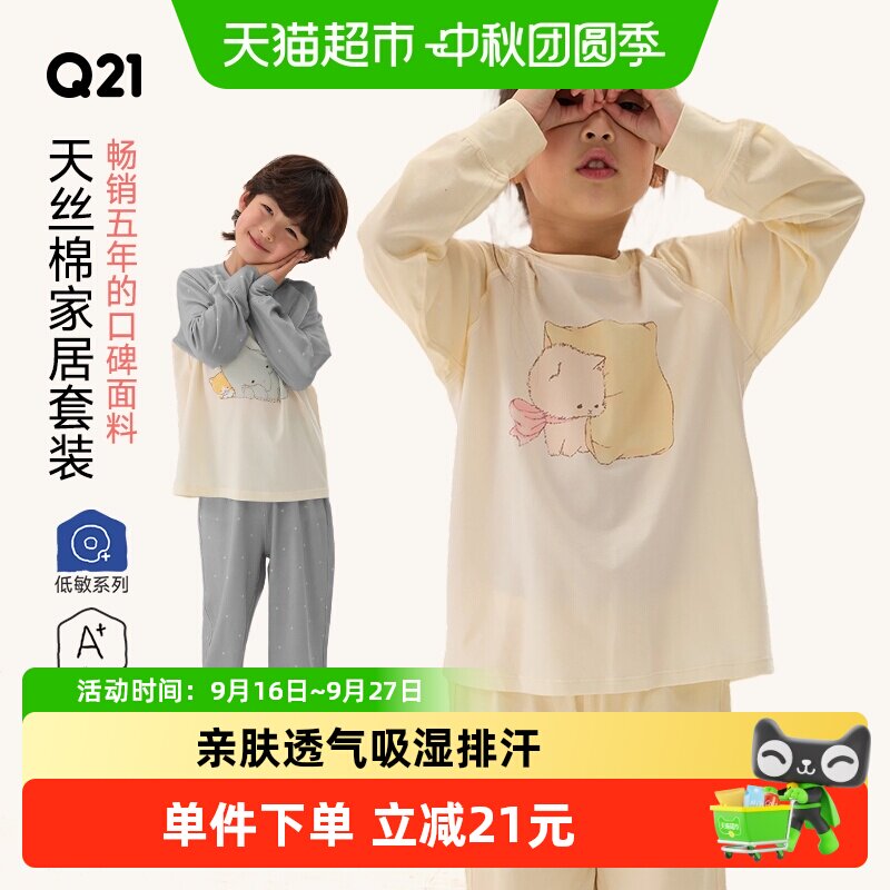 Q21透气排汗抑菌天丝棉家居服