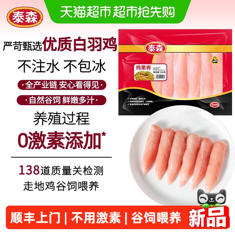 顺丰上门Tyson/泰森鸡小胸冷冻鸡里脊冷冻生鲜健身速冻食材
