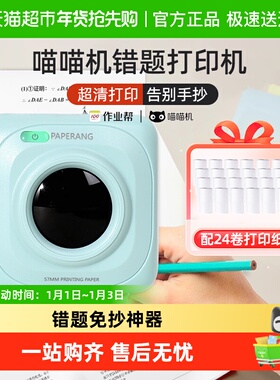 喵喵机错题打印机高清款P1绿色题免抄神器迷你便携式蓝牙学习机