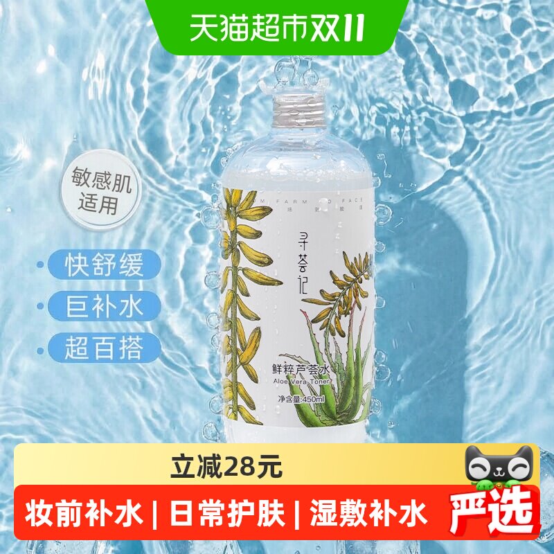 寻荟记芦荟水湿敷补水控油深度保湿晒后舒缓褪红闭口爽肤水化妆水