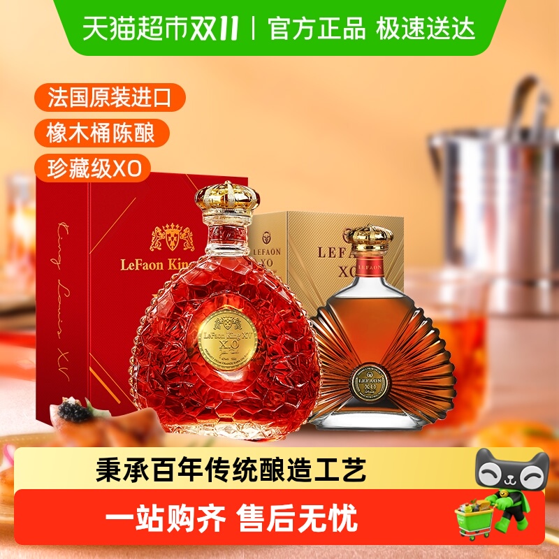 利枫太阳王国王XO白兰地礼盒组合