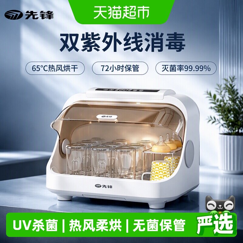 先锋奶瓶消毒柜30L大容量图片