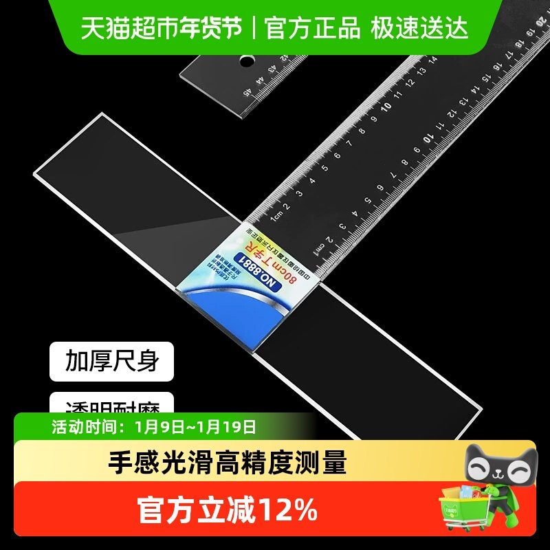 丁字尺机械工程土木绘图尺子制图专用t型尺60cm学生t字画图尺直尺