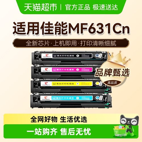 图盛佳能MF631Cn硒鼓打印机