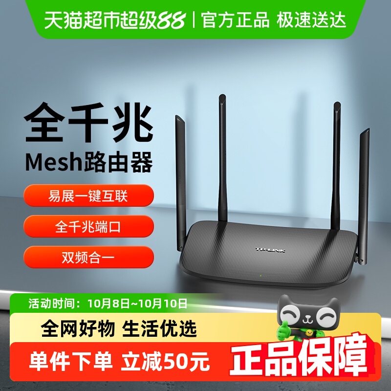 普联TP-LINK AC1200双频千兆家用无线路由器易展mesh组网wdr5620
