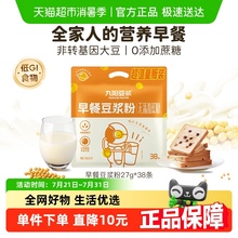 九阳豆浆无添加蔗糖早餐豆浆粉27g*38条非无糖微甜营养独立大包装