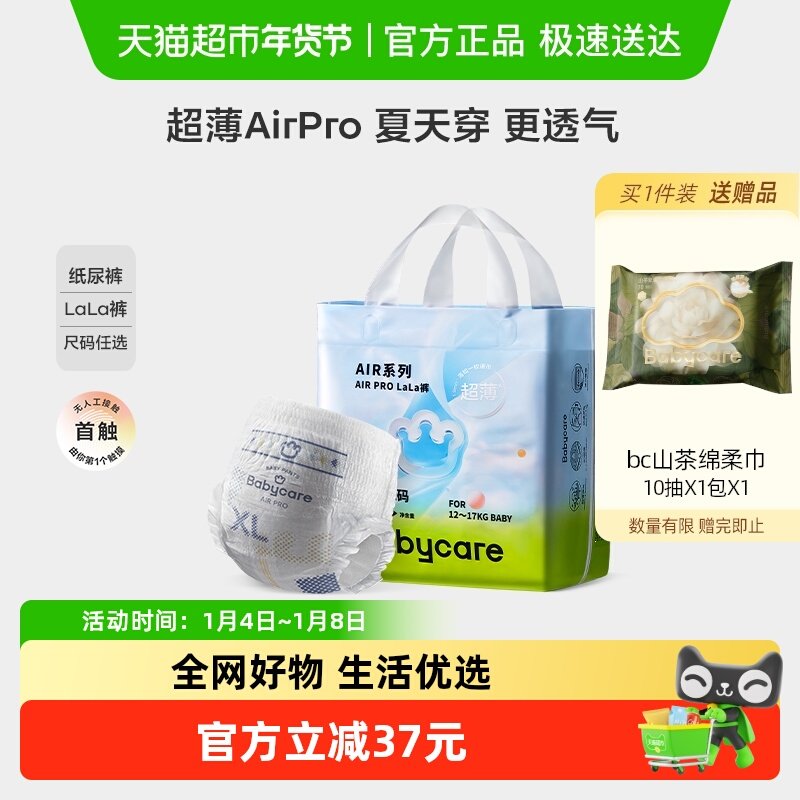 babycare纸尿裤拉拉裤airpro极薄M-XXXL婴儿超薄透气尿不湿