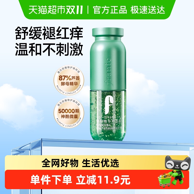 法兰琳卡酵母精华芦荟胶女护肤品