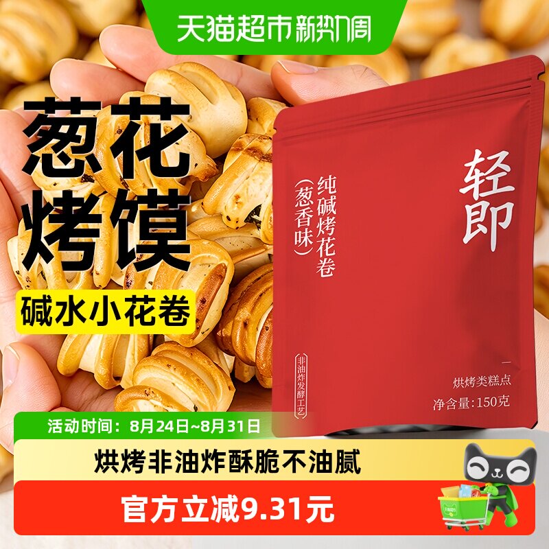 低脂纯碱烤花卷山西特产烤馍丁烤馍干馒头片代餐营养早餐胃零食品