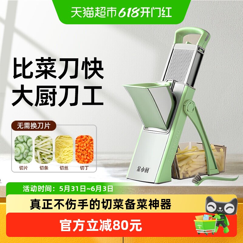 金小厨切菜器厨房家用不伤手免换刀片土豆切片切丝切条切丁1160g