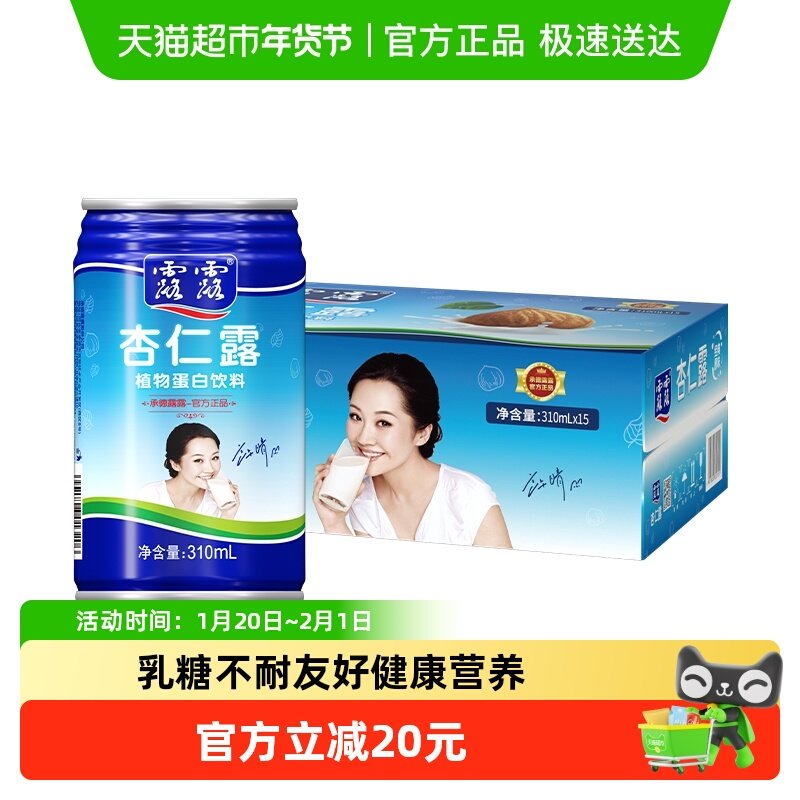 承德露露杏仁露大容量310ml*15罐整箱植物蛋白饮料节日送礼礼盒,咖啡/麦片/冲饮,植物蛋白饮料/植物奶/植物酸奶,淘宝优惠券,粉丝福利购,淘宝优惠卷