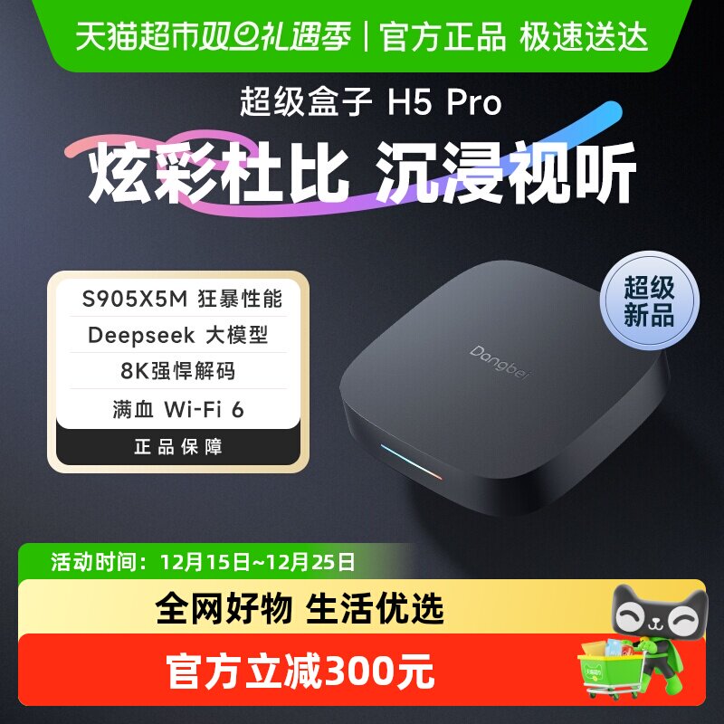 当贝H5Pro4核心网络高清播放器