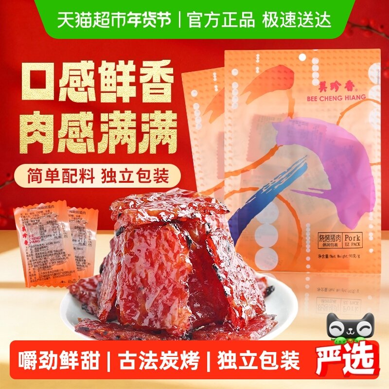 美珍香烧烤猪肉脯肉干办公室解馋休闲独立小吃包装零食送伴手礼品,零食/坚果/特产,猪肉类,淘宝优惠券,粉丝福利购,淘宝优惠卷