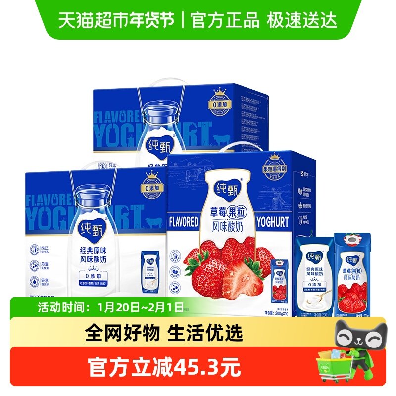 蒙牛纯甄酸奶200g*10盒*2提+纯甄草莓味酸奶200g*10盒,咖啡/麦片/冲饮,酸奶,淘宝优惠券,粉丝福利购,淘宝优惠卷