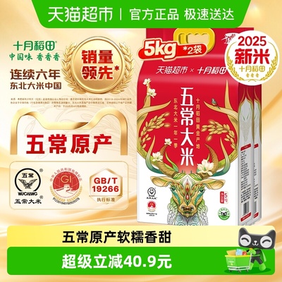 十月稻田五常大米