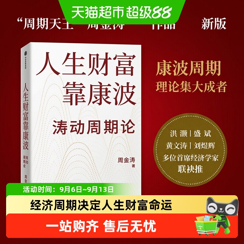 人生财富靠康波涛动周期论图片