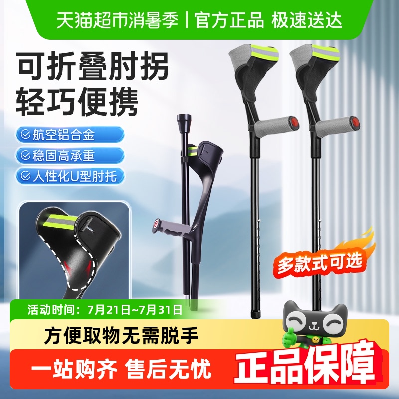 医仑特手臂式双拐防滑拐杖