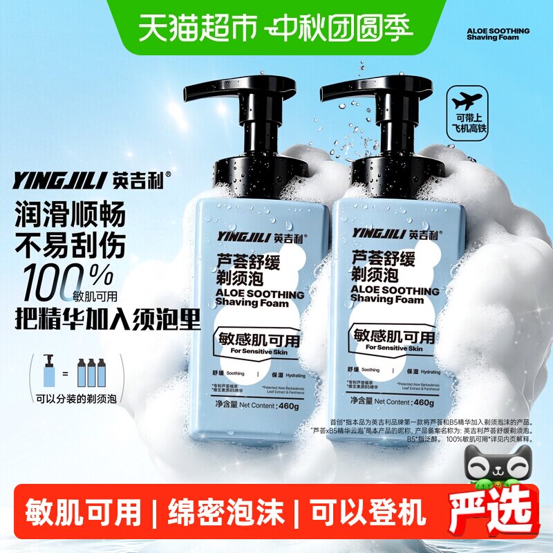 英吉利大瓶芦荟舒缓剃须泡沫图片