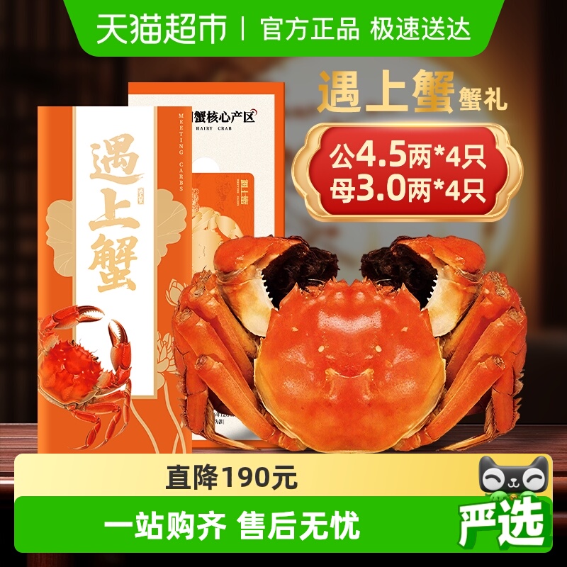 遇上蟹大闸蟹礼券海鲜水产礼盒