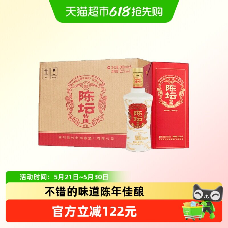 剑南春陈坛特曲52度500ml*6瓶整箱装白酒聚会小朱送礼