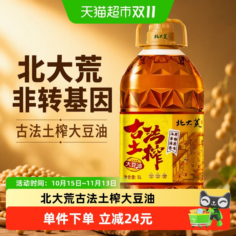 北大荒非转基因古法土榨大豆油5L家用家庭桶装