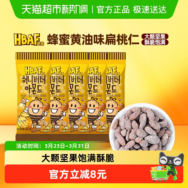 芭蜂进口蜂蜜黄油扁桃仁混合坚果韩国零食小吃情侣休闲送礼