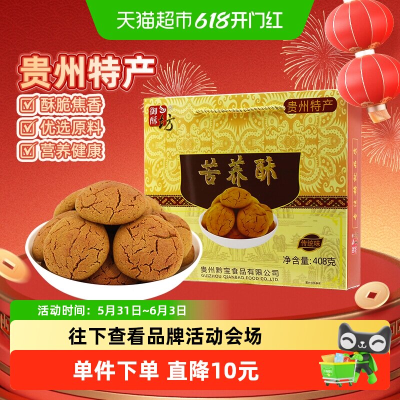 御酥坊贵州特产传统苦荞酥手礼健康膳食有机种植新鲜制作零食糕点