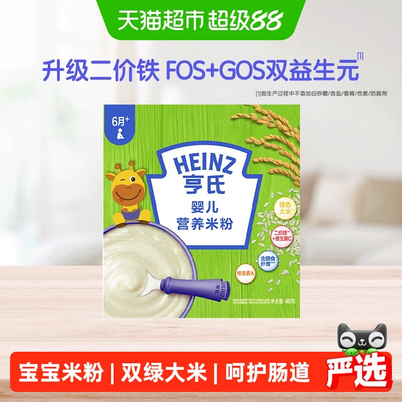 亨氏400g原味婴幼儿高铁米粉益生元配方呵护肠道细腻口感多维营养