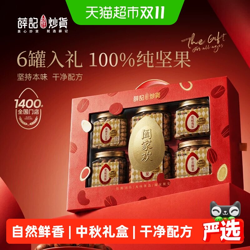 薛记炒货纯坚果礼盒阖家欢开心果巴旦木碧根果零食礼品送礼