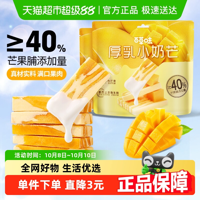 百草味厚乳奶香芒果80g*2网红食品芒果干奶糕休闲果干蜜饯小零食